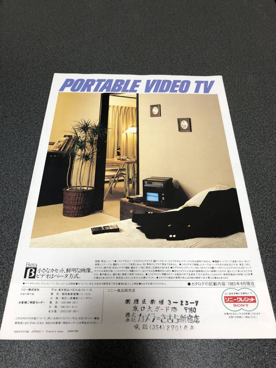 SONY MV1 チラシ 中古 ソニー　ポータブルビデオTV SL-MV1_画像2