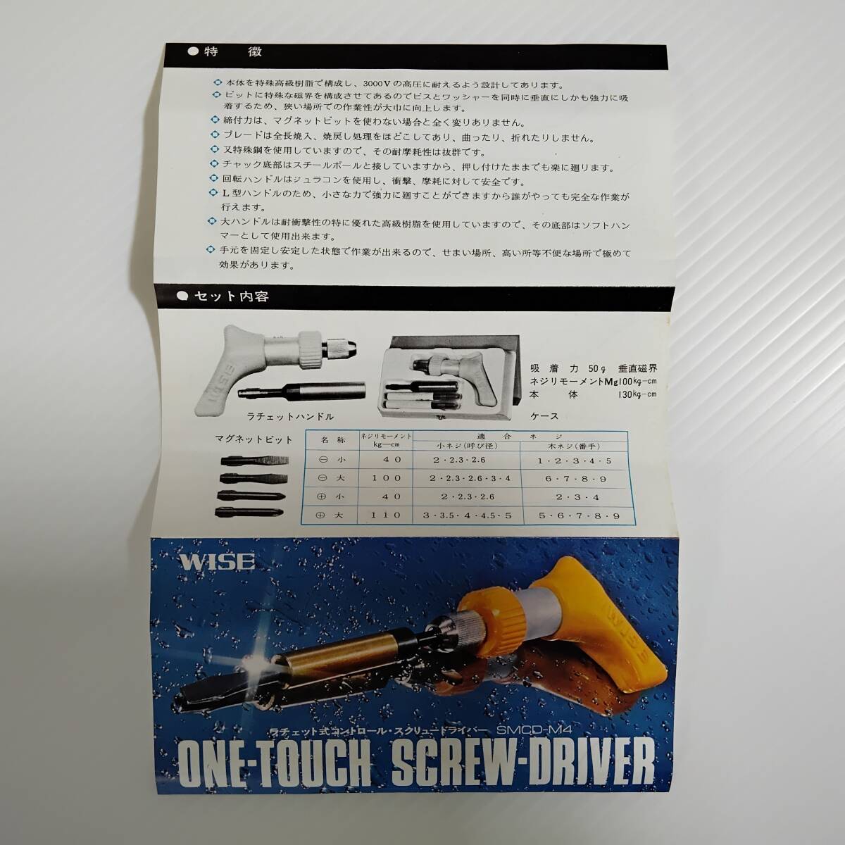 【おそらく未使用品】2個セット WISE ラチェットスクリュードライバー SMCD-M4 電気技術者用    #0526/6の画像4