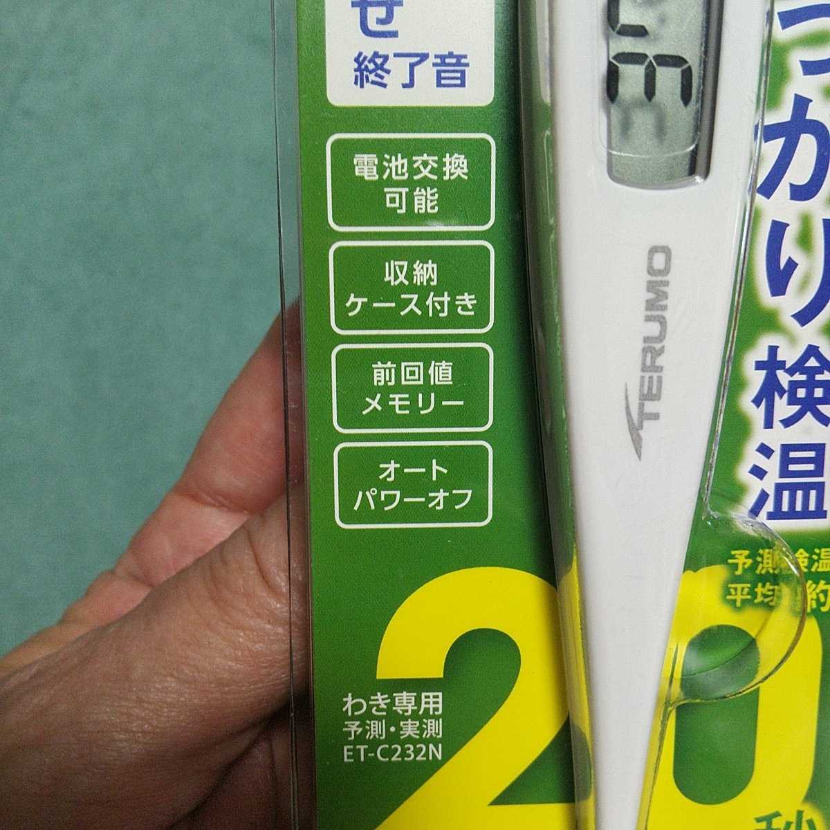 送料込【即決】テルモ TERUMO わき専用 約20秒 電子体温計 ET-C232N 予測 実測 高感度センサーブザー音圧レベル2倍 4987892100178の画像3