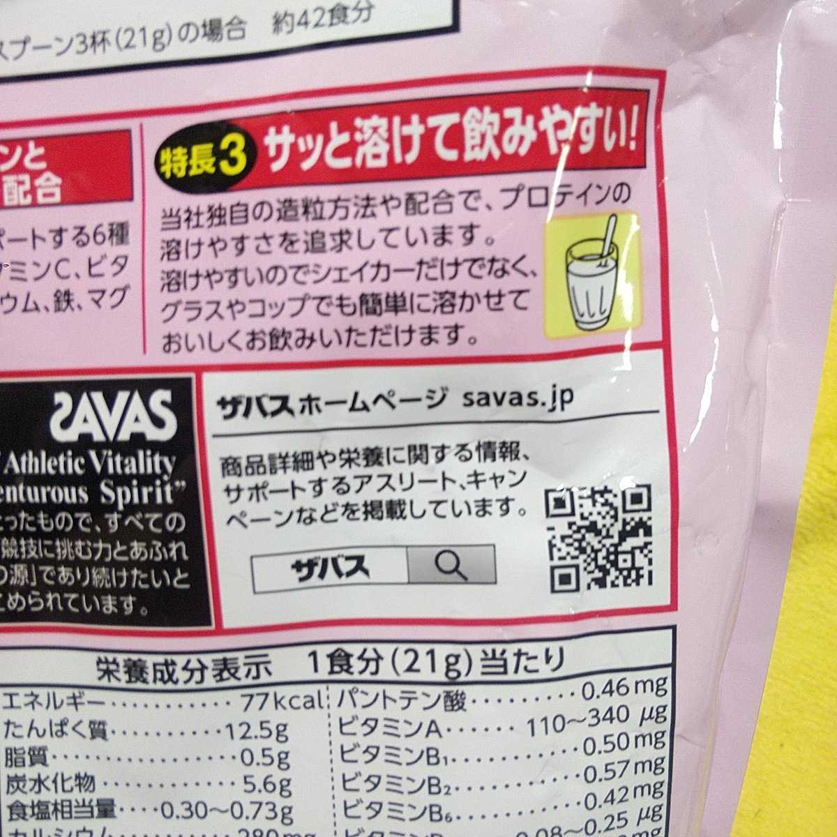 【訳有り お得♪】送料込【即決】SAVAS ザバス シェイプ&ビューティ ミルクティー風味 900g 明治【手渡しで返金可】4902777308609の画像4