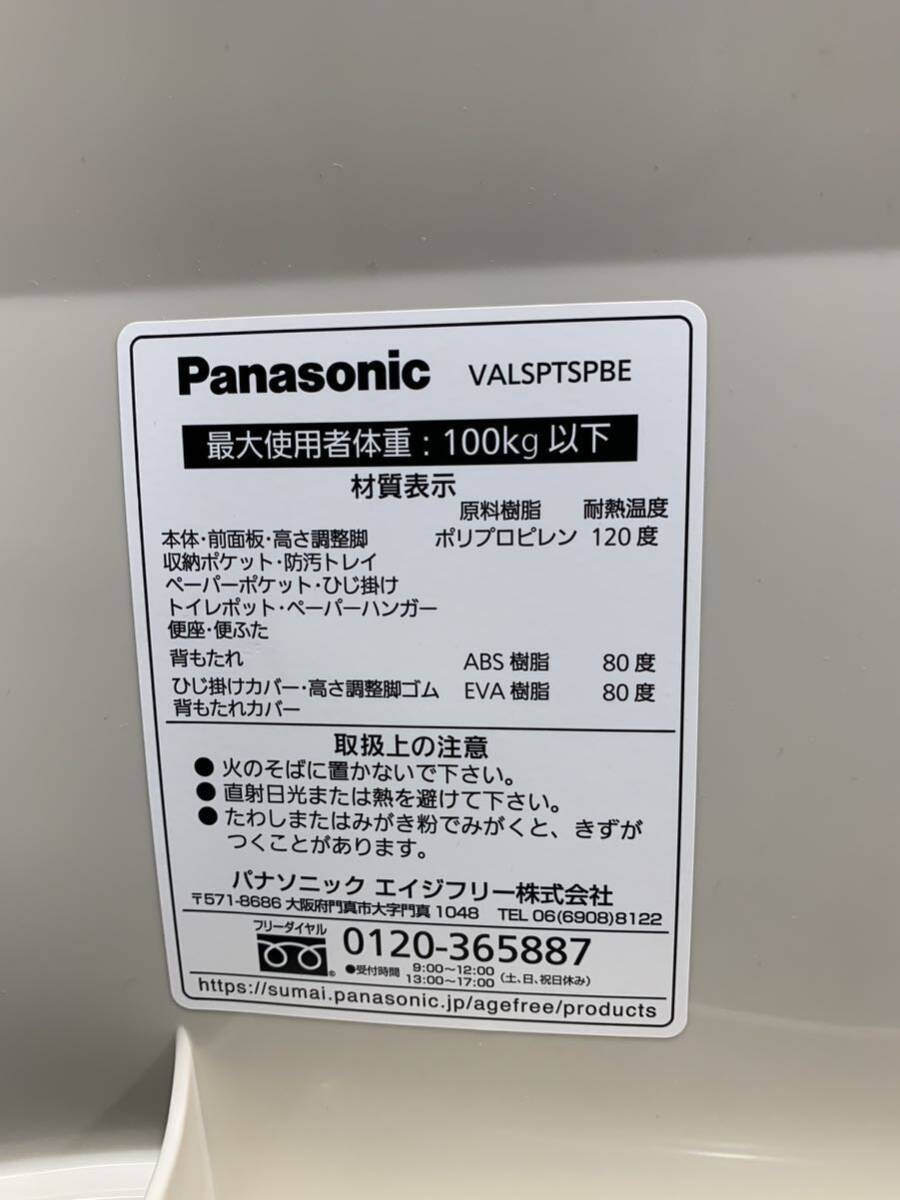 Panasonic/ポータブルトイレ/座楽/背もたれ型SP/VALSPTSPBE/介護用品/防災グッズ/パステルアイボリー/説明書付き/美品_画像9