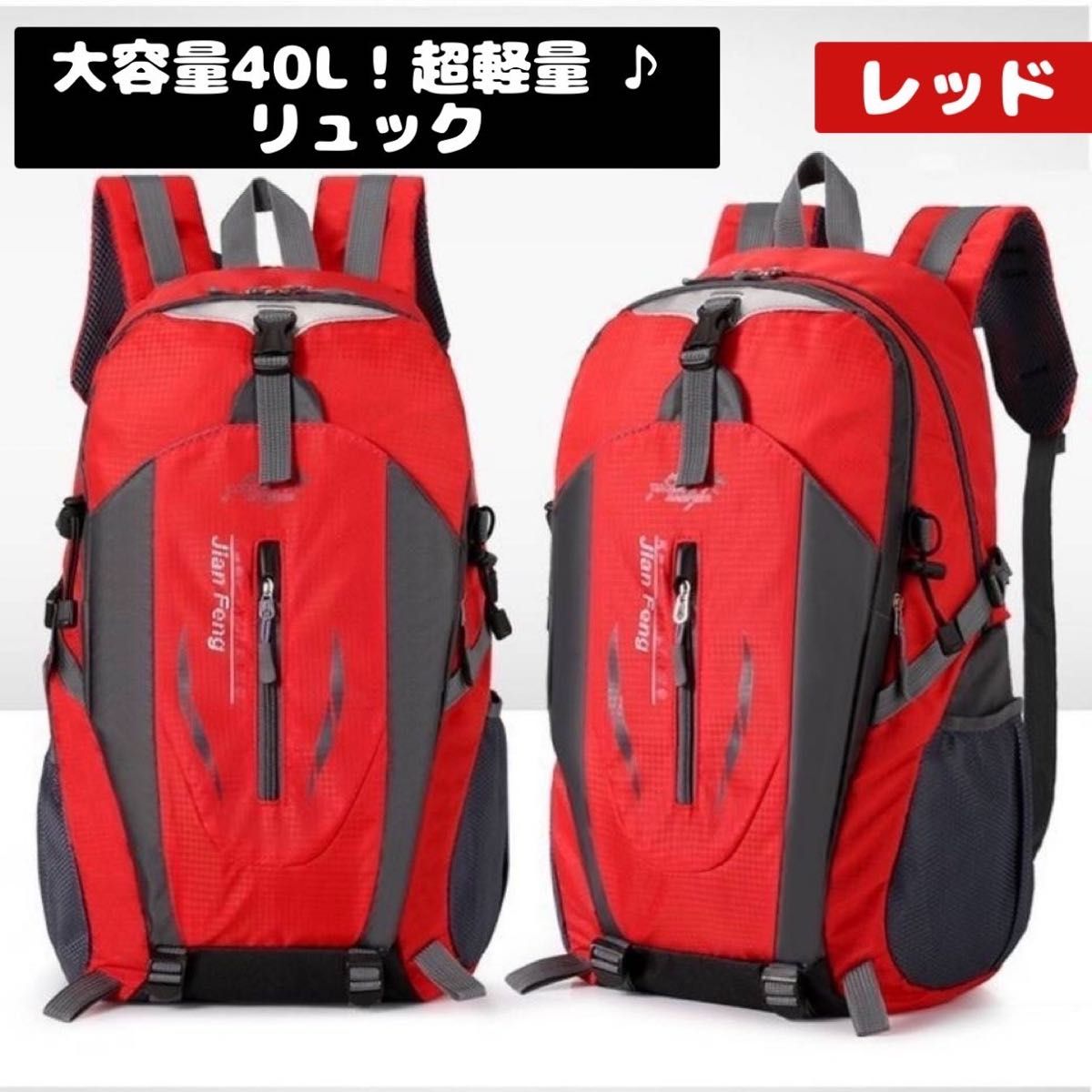 リュック　登山　ハイキング　アウトドア　軽量　撥水　防災　大容量　トレッキング リュックサック 旅行 レッド