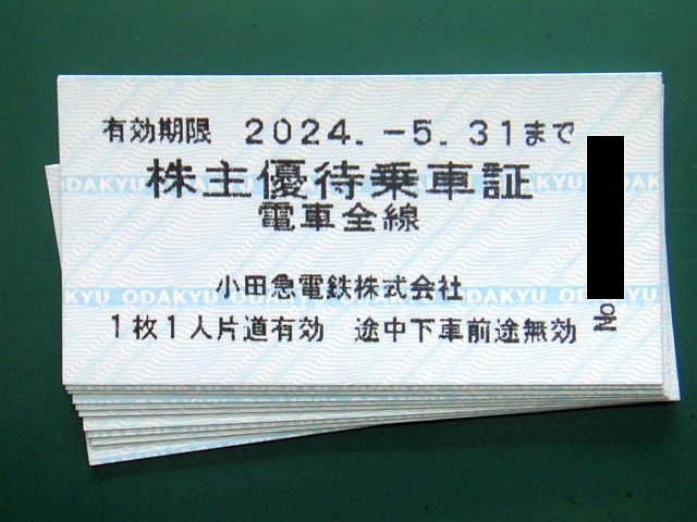 【株主優待乗車証】小田急電鉄 電車全線 10枚セット 2024年5月31日まで 送料63円より 数量3ありの画像1
