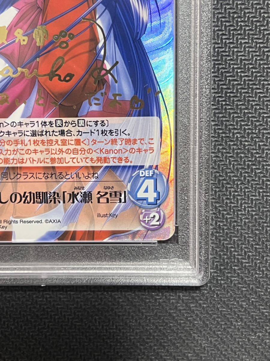 PSA10 chaos TCG ビジュアルアーツ 初恋1/1 1.00 7年越しの幼馴染 水瀬 名雪 SP Signature va-154 SP_画像5