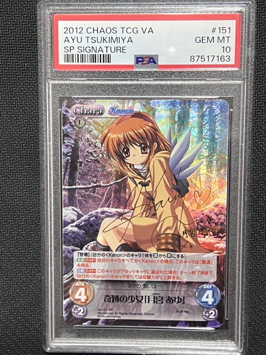 PSA10 chaos TCG ビジュアルアーツ 初恋1/1 1.00 奇跡の少女 月宮 あゆ SP Signature va-151 SP_画像1