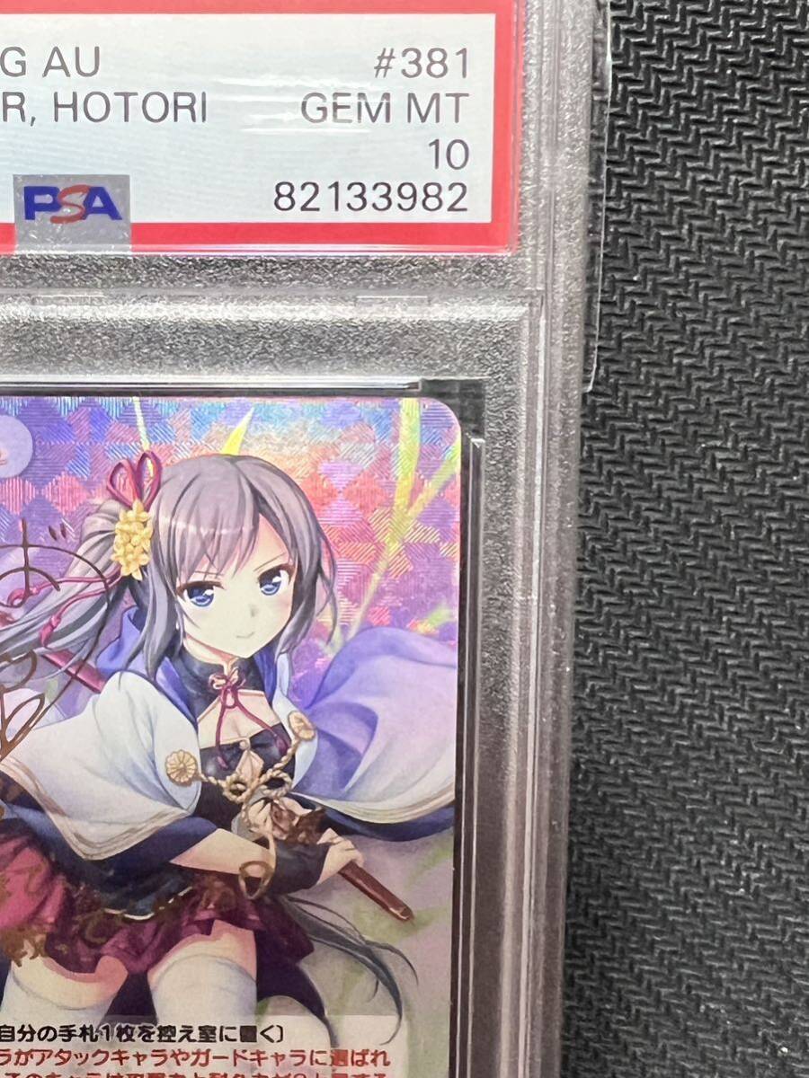 PSA10 chaos TCG オーガスト 千の刃濤、桃花染の皇姫 主を守る剣として 稲生 滸 SP Signature AU-381 SP hotori inouの画像3