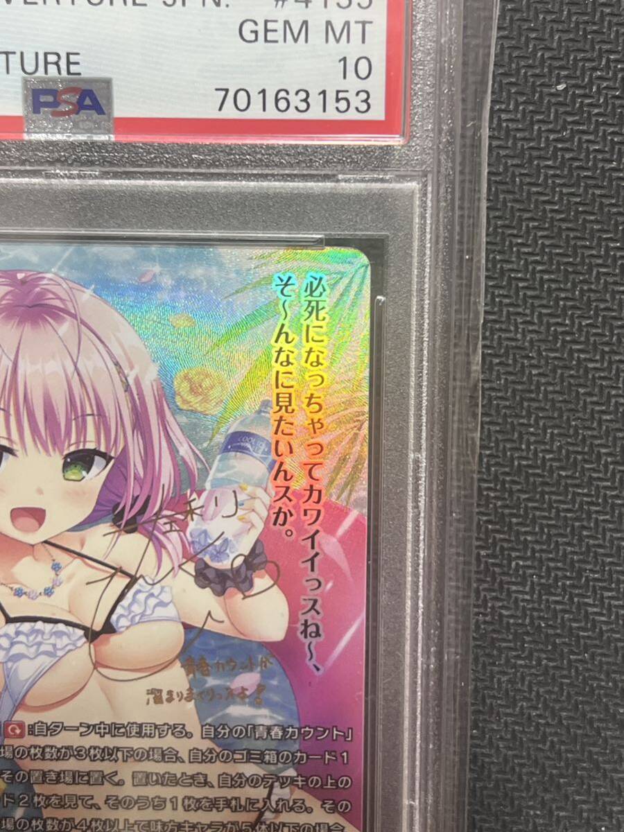 PSA10 lycee サガプラネッツ1.0 馴れ馴れしい後輩 聖橘花 SP PSA鑑定品 kikka hijiri SP Signature かけ抜け青春スパーキングの画像3