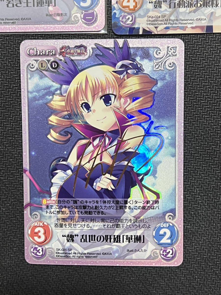 Chaos TCG 恋姫夢想 サインカード 9枚セット 恋華 炎蓮 朱里 華琳 栄華 風 SP Signature 1円スタート 売り切り 複数出品中の画像4