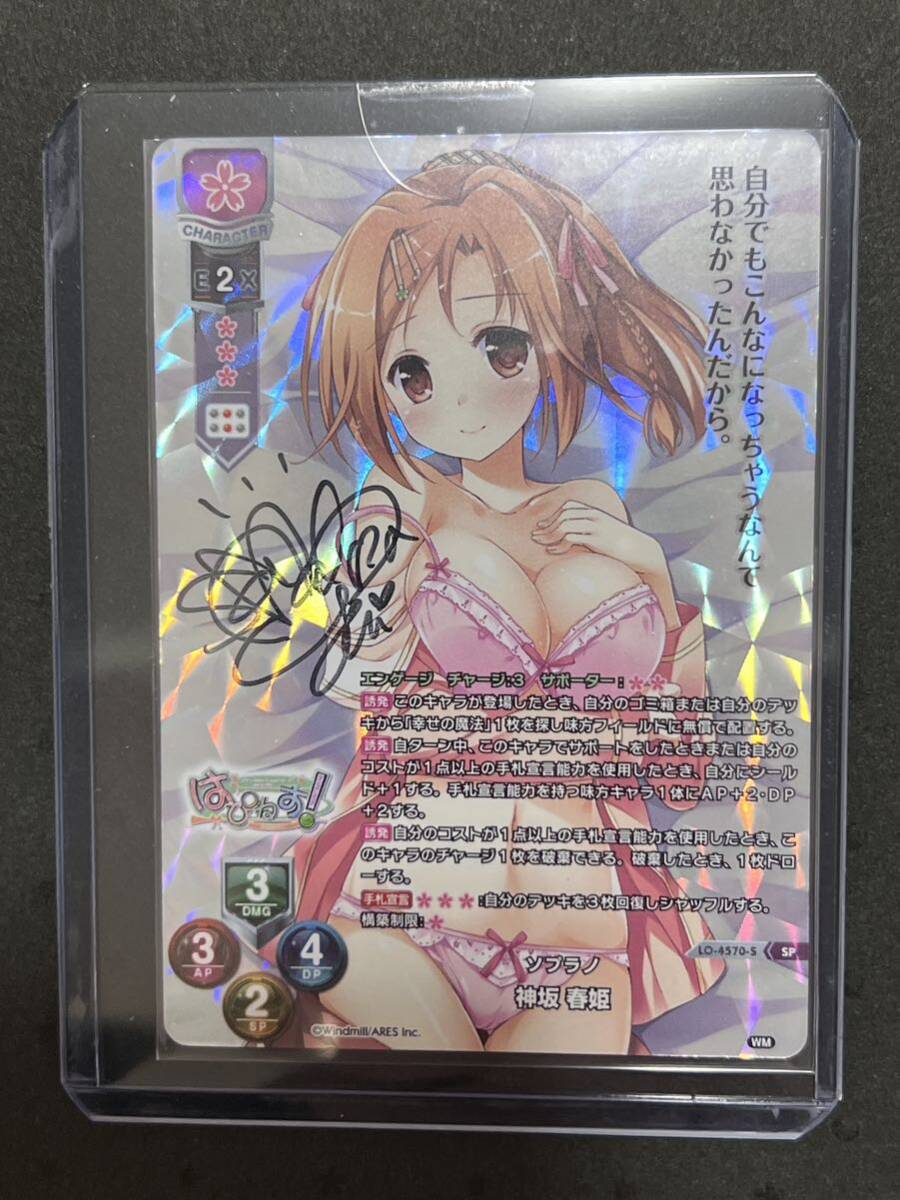 直筆 lycee うぃんどみる1.0 神坂 春姫 SP サイン Haruhi Kamisaka SP Signature 直筆サインカード ムービック はぴねす！の画像2