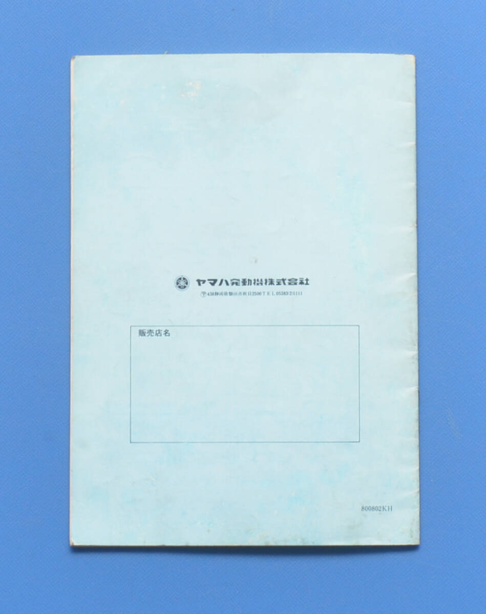 【Y-MAN01-05】ヤマハ　RZ250　４L3　YAMAHA　RZ250　1980年8月　取扱説明書　電装配線図付き　水冷2サイクル2気筒_画像4
