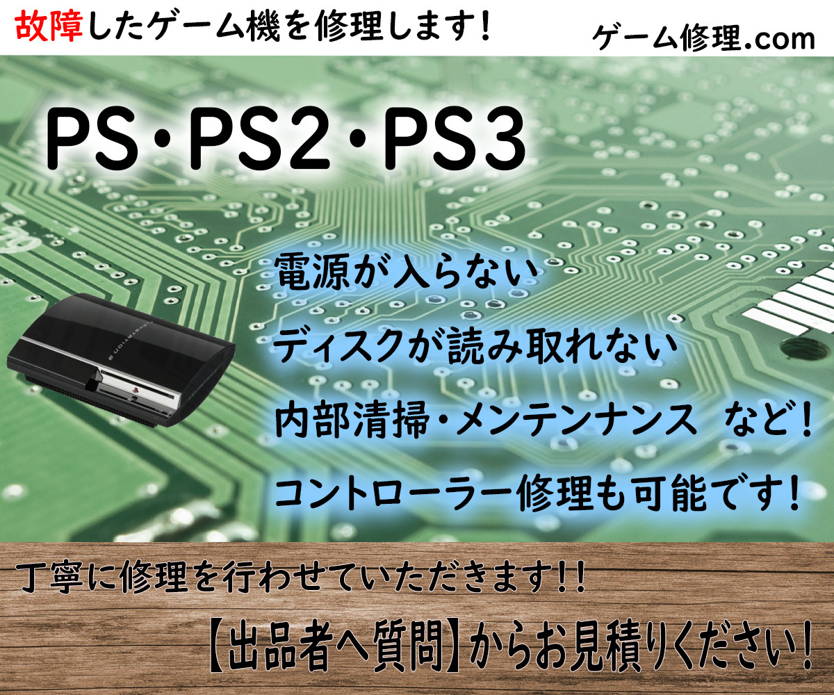 PS3 PS2 修理致します！ ※ 故障 中古 ピックアップレンズ 修理代行 2000 60GB 本体 修理業者の画像1