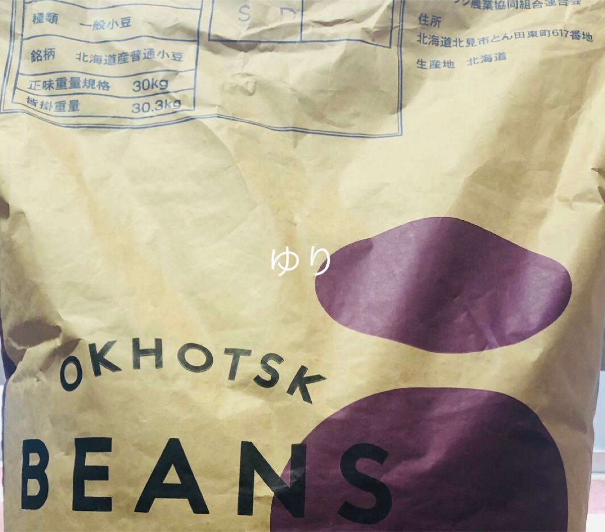 小豆(あずき) 北海道産　12キロ