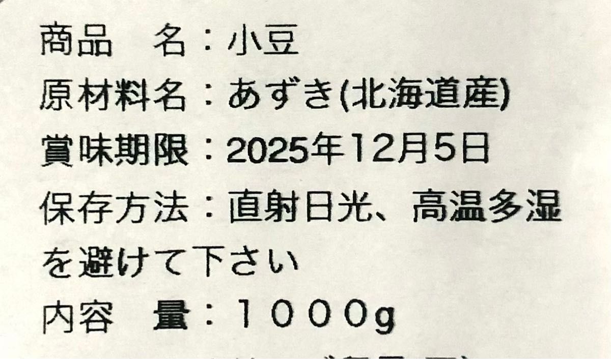 小豆(あずき) 北海道産　2キロ