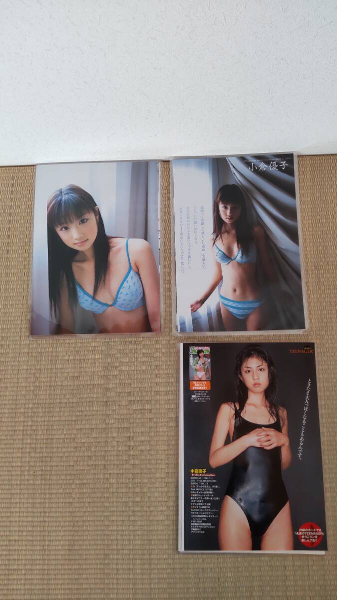  Ogura Yuuko gravure scraps ( laminate processing )2 kind 16 page + large both eyes pin nap+ card 2 pieces set 