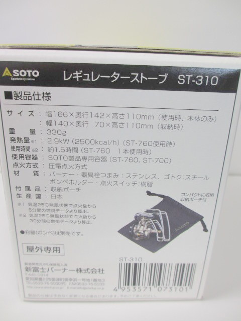 ☆未開封 SOTO レギュレーターストーブ ST-310 日本製 キャンプ アウトドア 新富士バーナー (A041507)の画像5