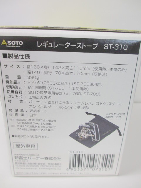 ☆未開封 SOTO レギュレーターストーブ ST-310 日本製 キャンプ アウトドア 新富士バーナー (A042301)の画像5