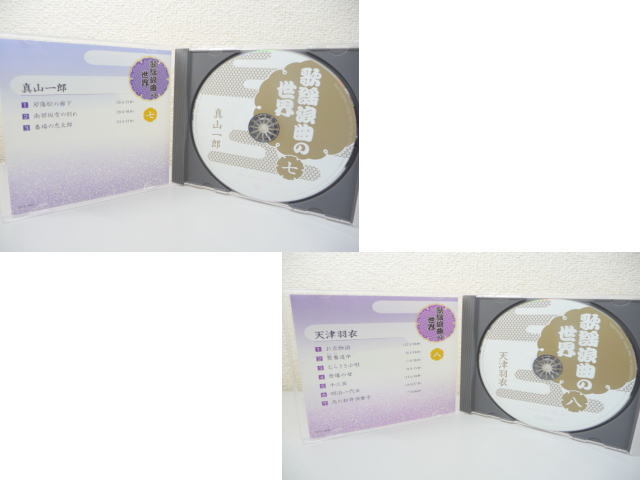 ☆ユーキャン 歌謡浪曲の世界 CD 全10枚組 全48演目を集大成 中古 (A042606)_画像7