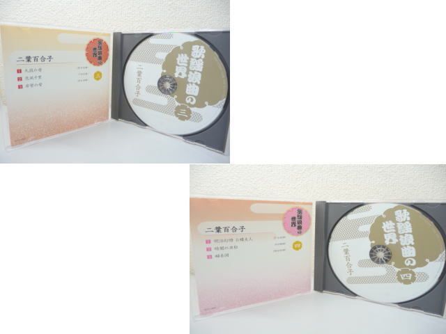 ☆ユーキャン 歌謡浪曲の世界 CD 全10枚組 全48演目を集大成 中古 (A042606)_画像5