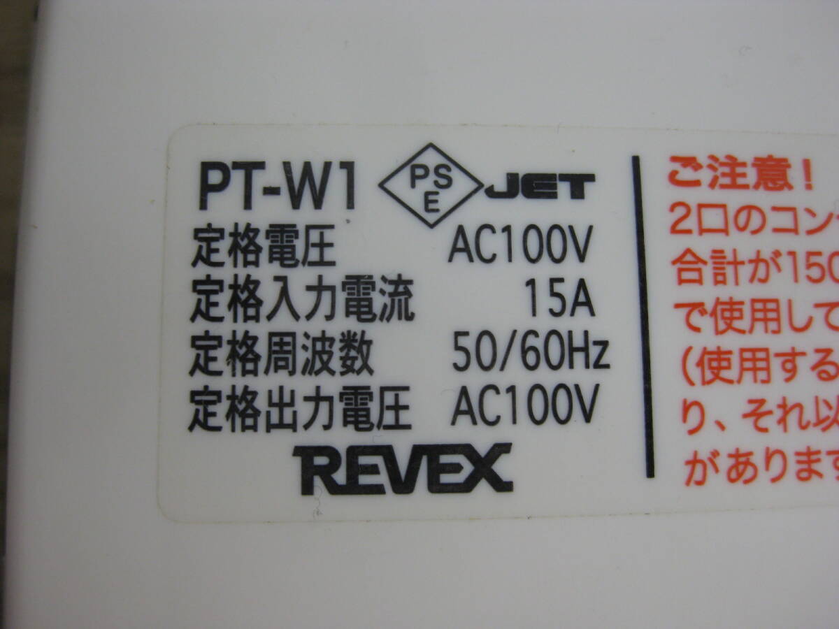 REVEX リーベックス 24時間プログラムタイマー PT-W1の画像5