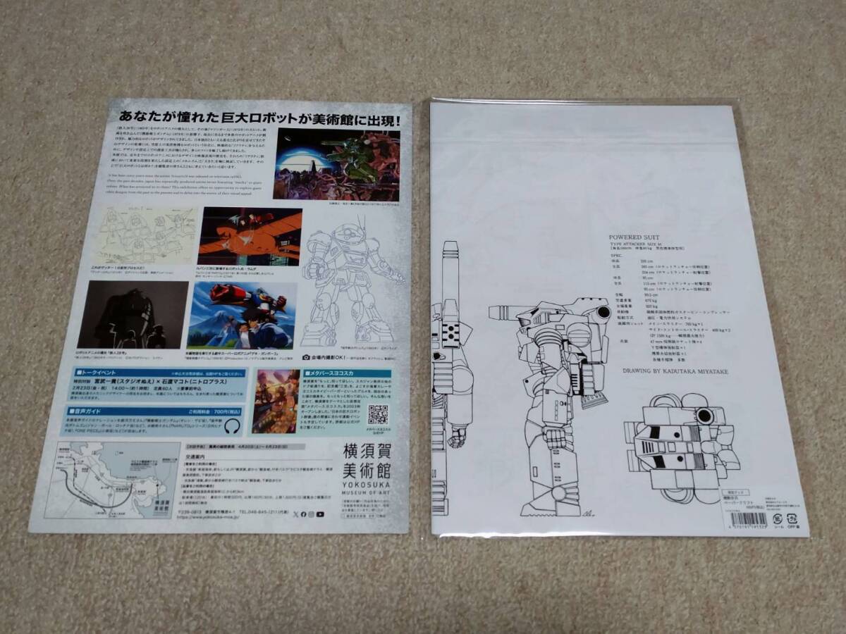 【未開封】日本の巨大ロボット群像 宇宙の戦士 機動歩兵 ペーパークラフト 復刻版 スタジオぬえ 横須賀市美術館 フライヤー付き_画像2