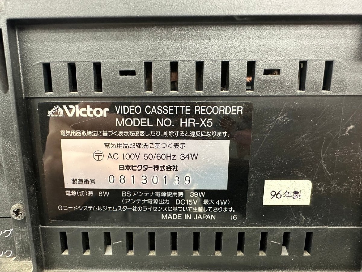 □t1852 ジャンク★VICTOR HR-X5 ビクター ビデオデッキ 96年製 本体のみの画像8