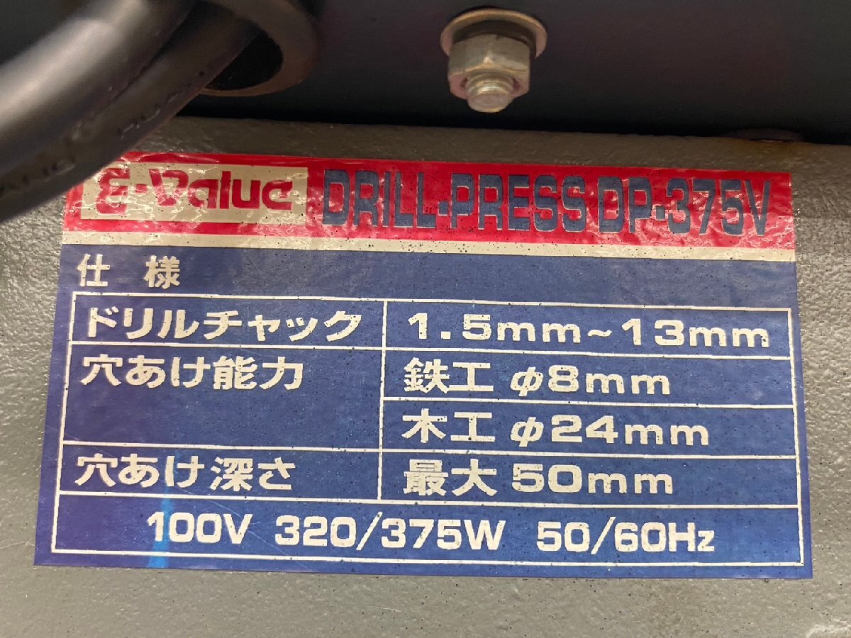 □t2037 中古★藤原産業 E-Value DP-375V 卓上型ボール盤の画像9