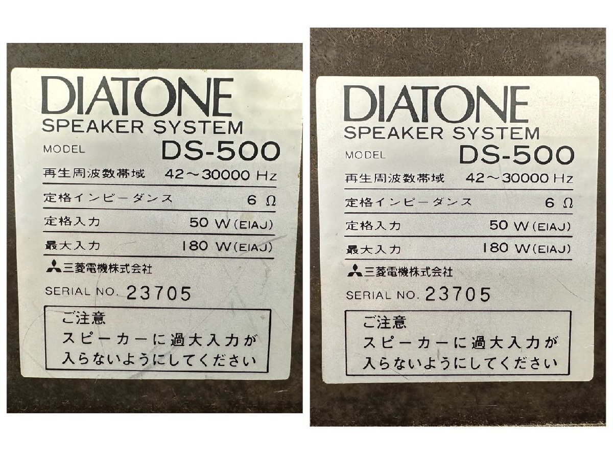 □t2177 中古★DIATONE DS-500 ダイアトーン ペアスピーカーの画像10