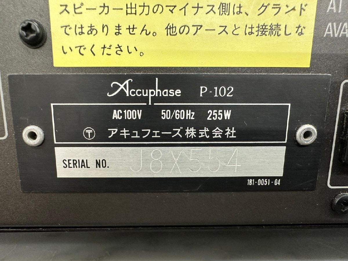 □t2233 現状品★Accuphase P-102 アキュフェーズ パワーアンプの画像10
