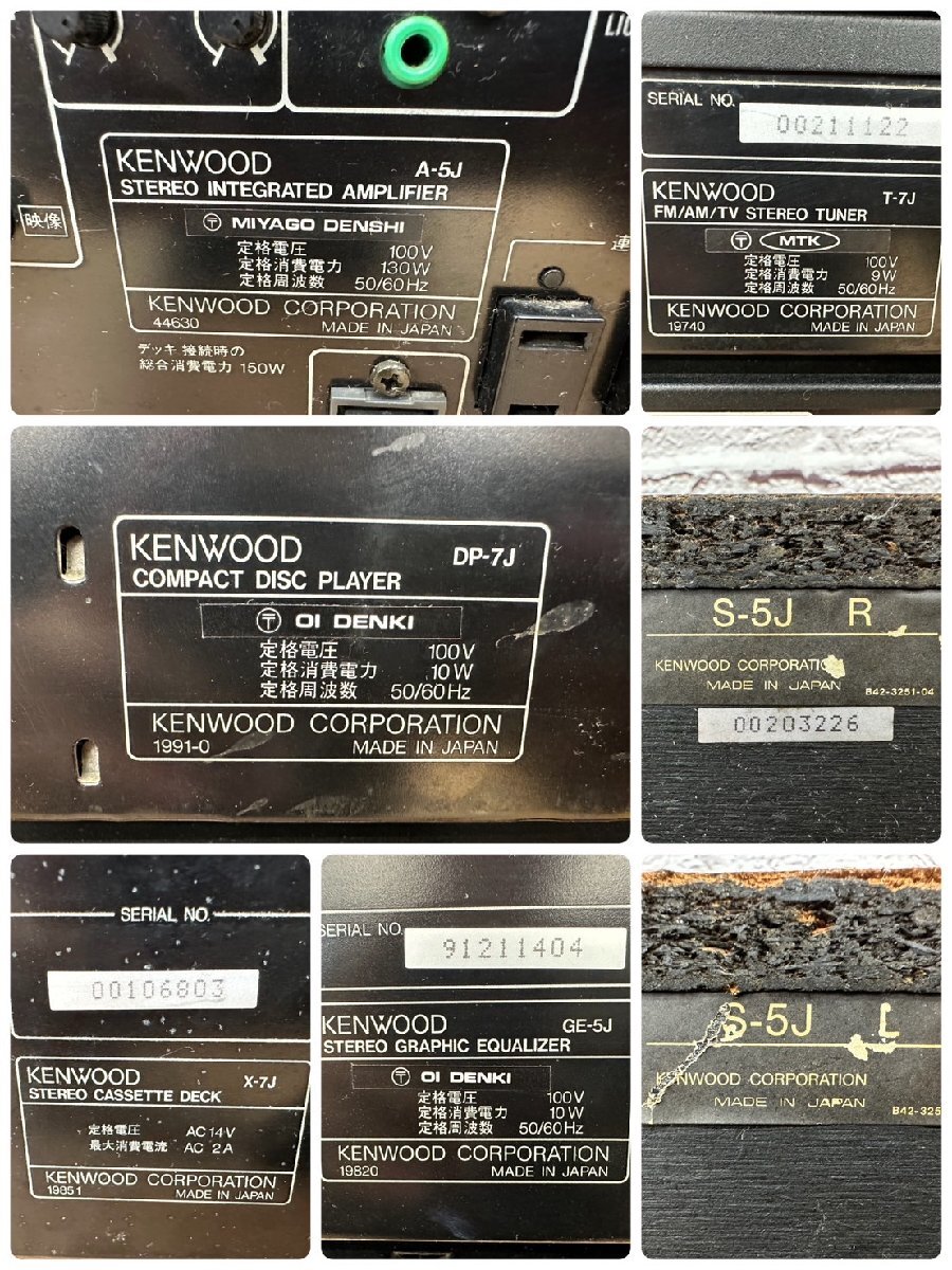 □t1668　現状品★KENWOOD　ケンウッド　A-5J/T-7J/ GE-5J/X-7J/DP-7J/S-5J/DP-3J　システムコンポ　【3個口発送】_画像10