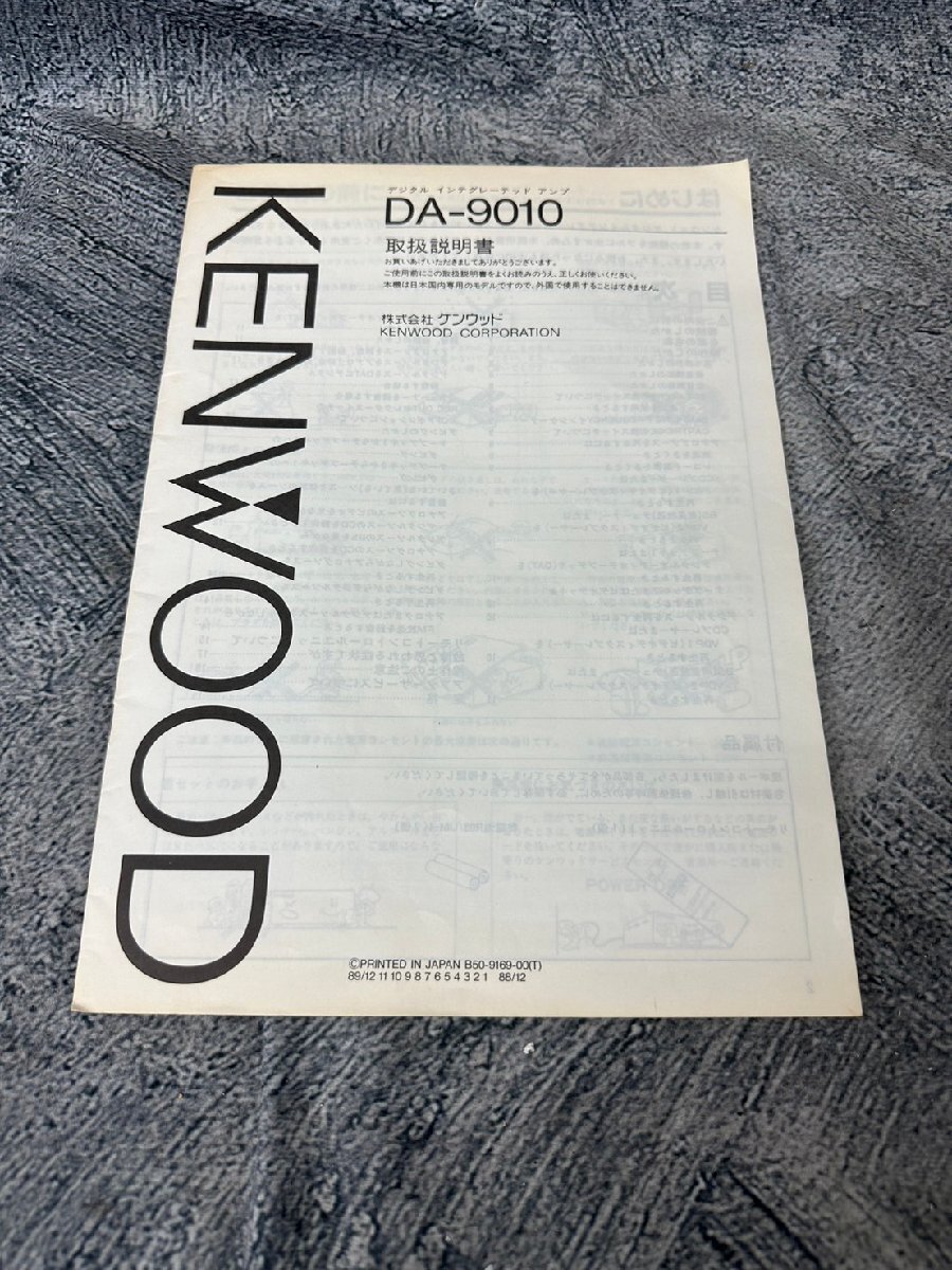 □t2315　中古★KENWOOD　ケンウッド　DA-9010　プリメインアンプ