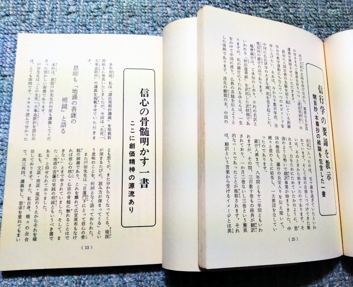 創価学会　池田大作　昭和の小冊子　４冊まとめて