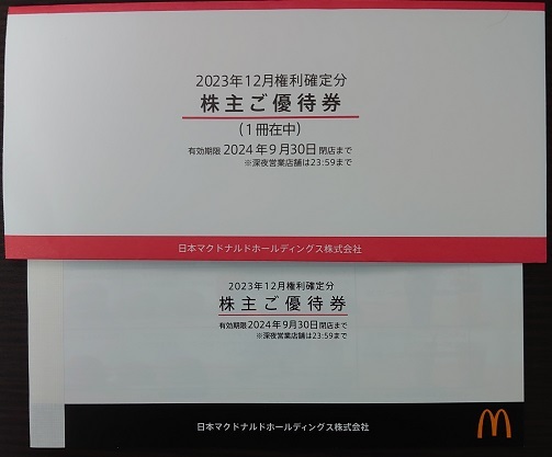 ■日本マクドナルドホールディングス株式会社 株主様ご優待券 1冊（6枚綴り）2024年9月30日まで有効 【送料無料】の画像1