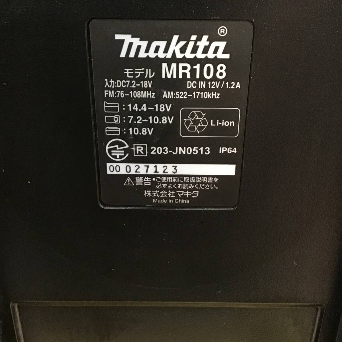 【中古品】★マキタ(makita) コードレスラジオ MR108Bの画像5