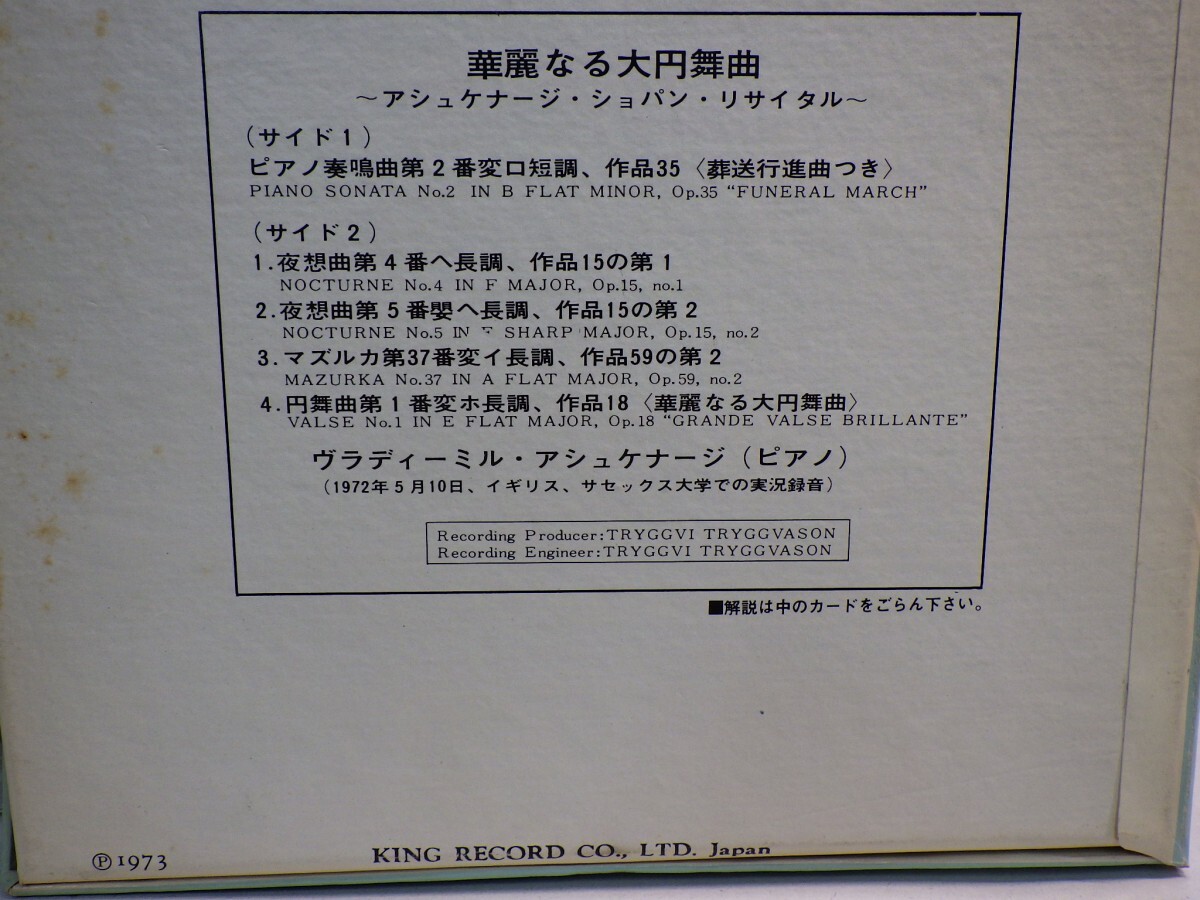 【￥1,000～】Reel-to-reel-tape 7inch｜オープンリール★KING/4TRACK★V.Ashkenazy in Chopin CONCERT｜ショパン アシュケージの画像4