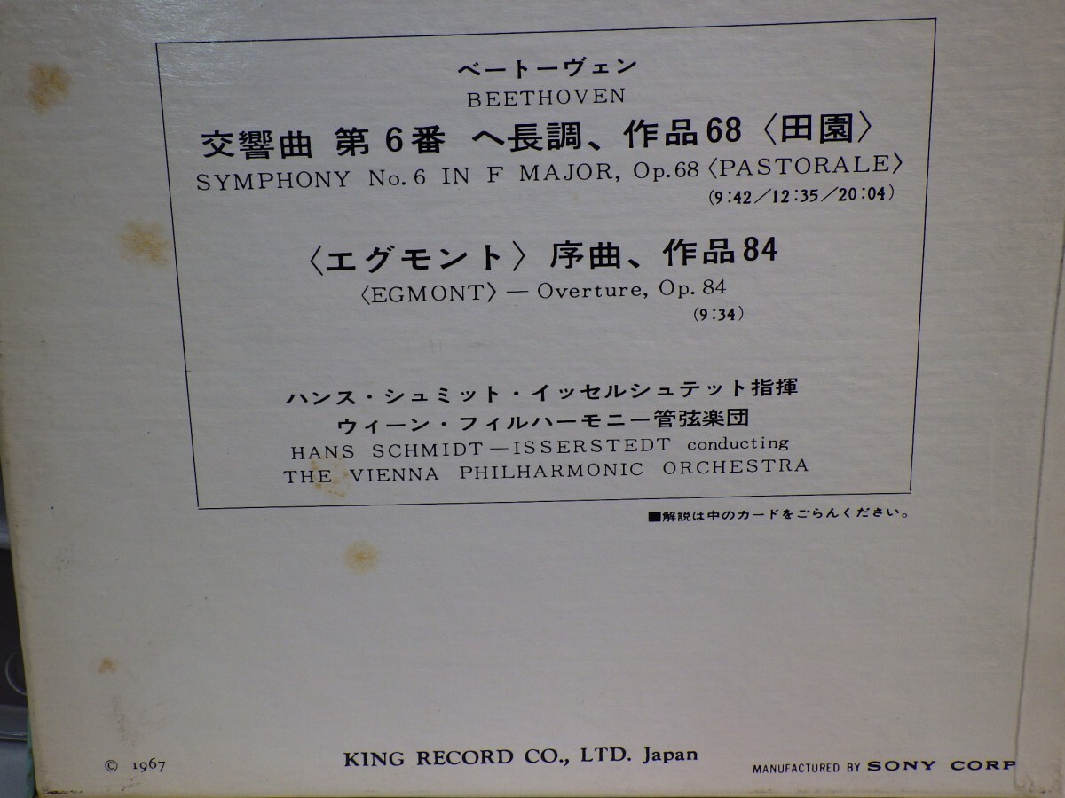【￥1,000～】Reel-to-reel-tape 7inch｜オープンリール★KING/4TRACK★BEETHOVEN：SYMPHONY NO.6 pastorale／H.S-Isserstedt ウィーンの画像4