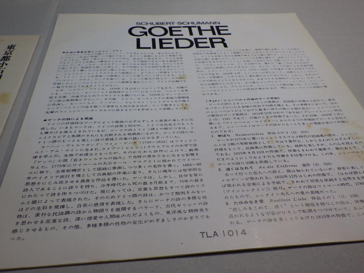 【￥1,000～】Reel-to-reel-tape 7inch｜オープンリール★4TRACK/19cm/s★HERMANN PREY／GOETHE LIEDER｜ヘルマンプライ、ゲーテを歌うの画像5