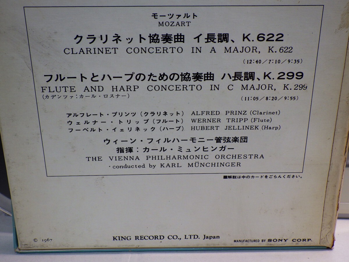 【￥1,000～】Reel-to-reel-tape 7inch｜オープンリール★4TRACK/19cm/s★MOZART：CLARINET CONCERTO / FLUTE＆HARP CONCERTO｜K.Munchingeの画像4