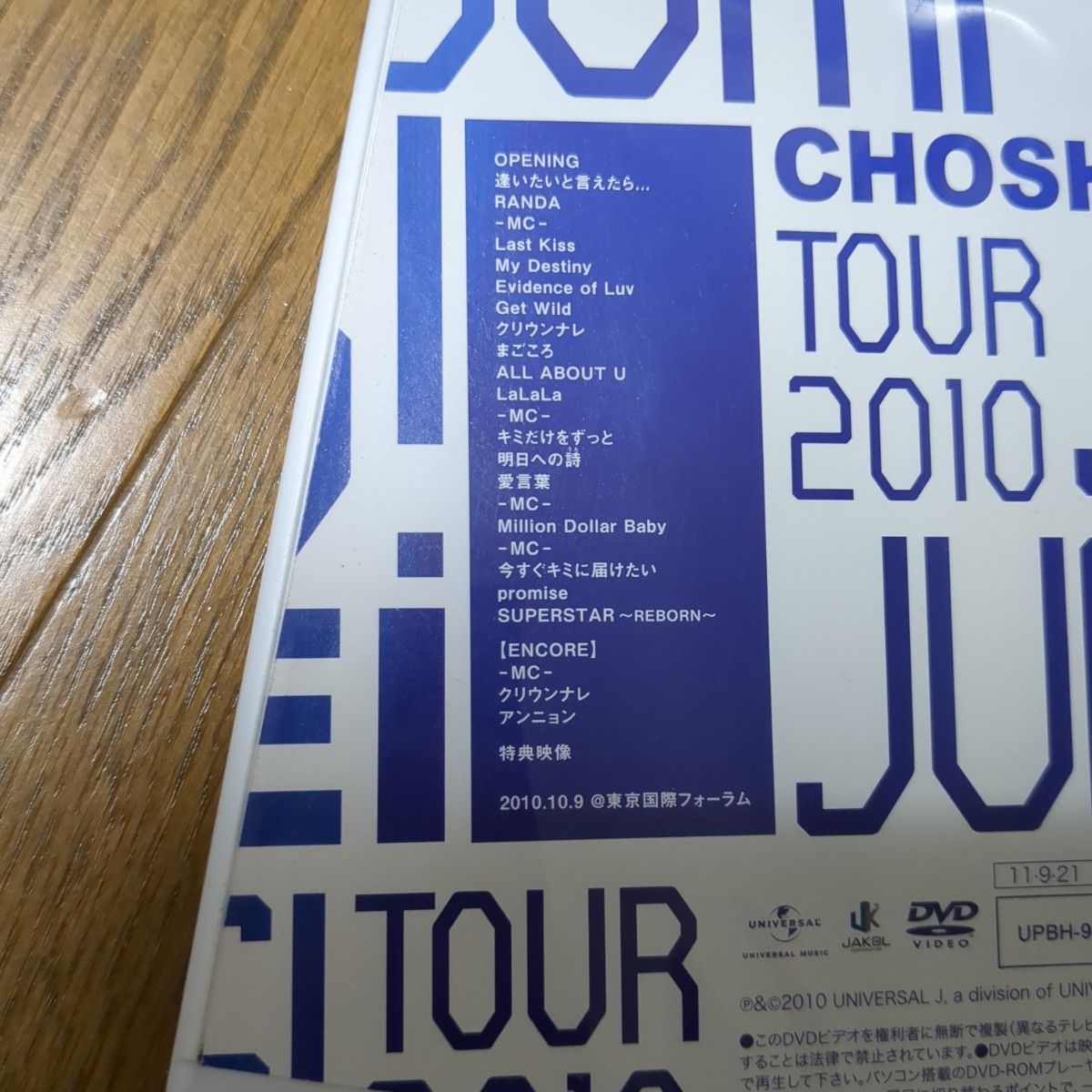 超新星　TOUR 2010 JUMPING！