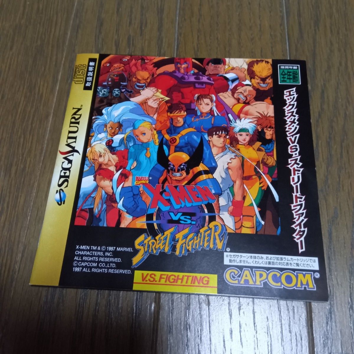 KSH66 セガサターン SEGA エックスメン vs. ストリート KSH66 セガサターン SEGA エックスメン vs. ストリート