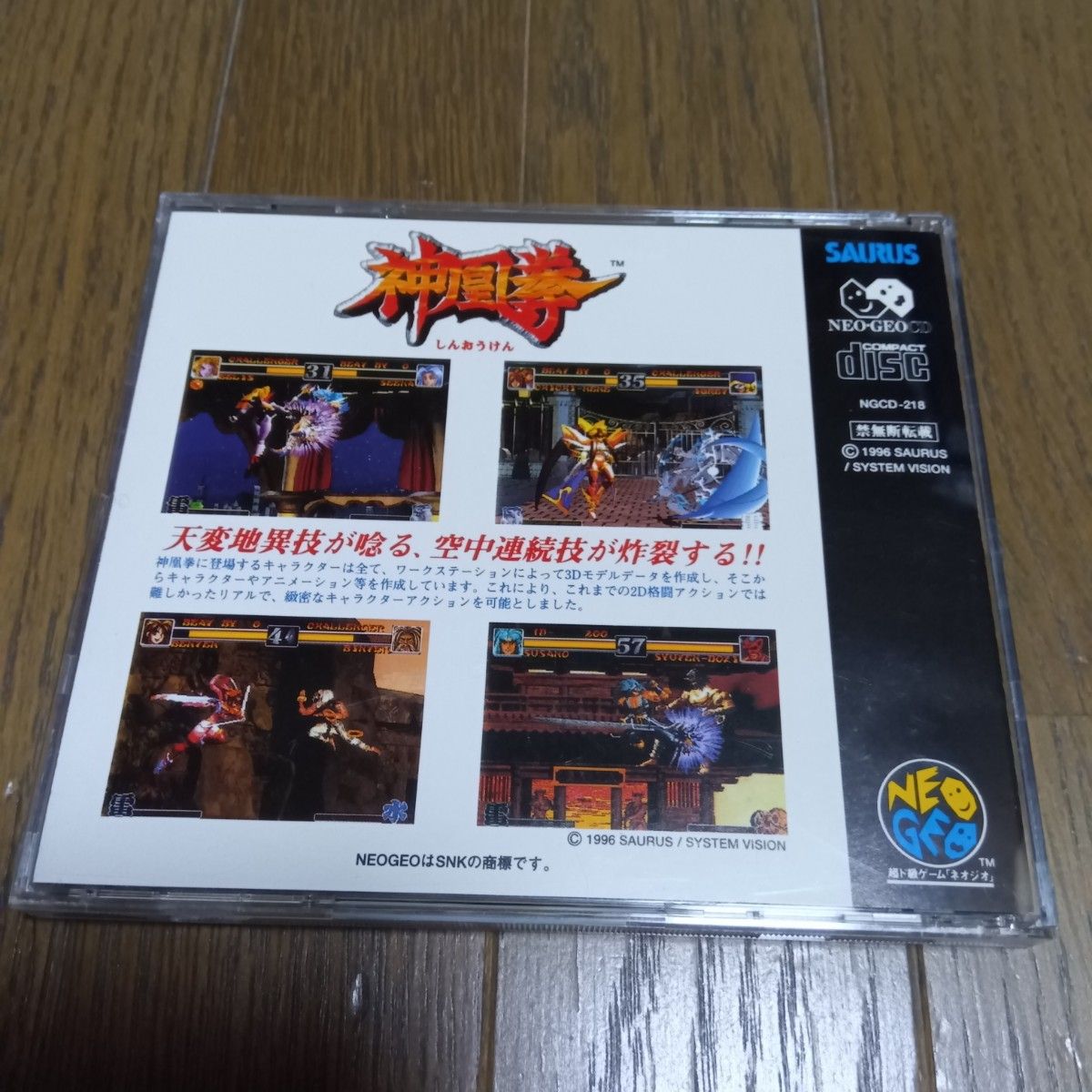 NEOGEO CD 神凰拳|Yahoo!フリマ(旧PayPayフリマ) NEOGEO CD 神凰拳|Yahoo!フリマ(旧PayPayフリマ)