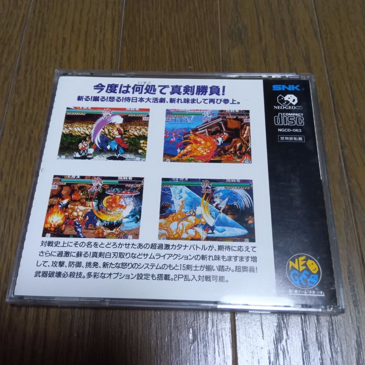 NEOGEO CD 真サムライスピリッツ