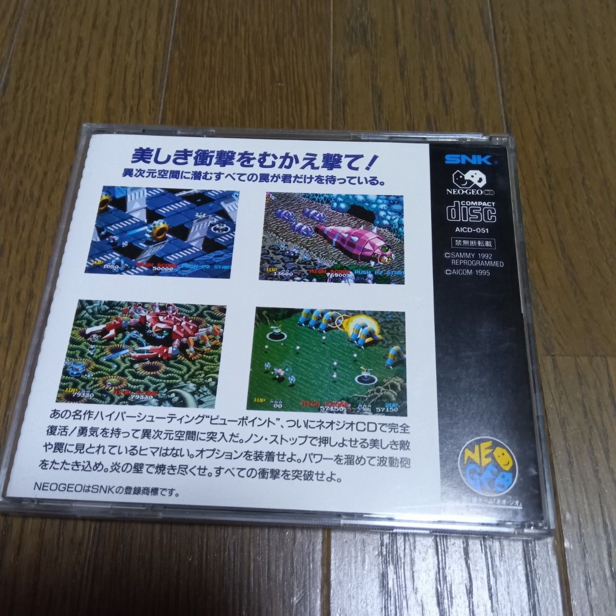 NEOGEO CD ビューポイント