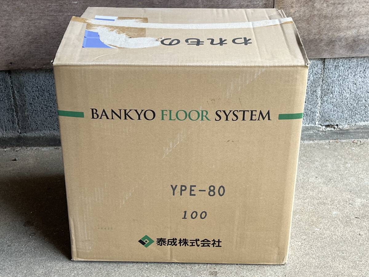 万協フロア　YPE-80 95ケ入 _画像2