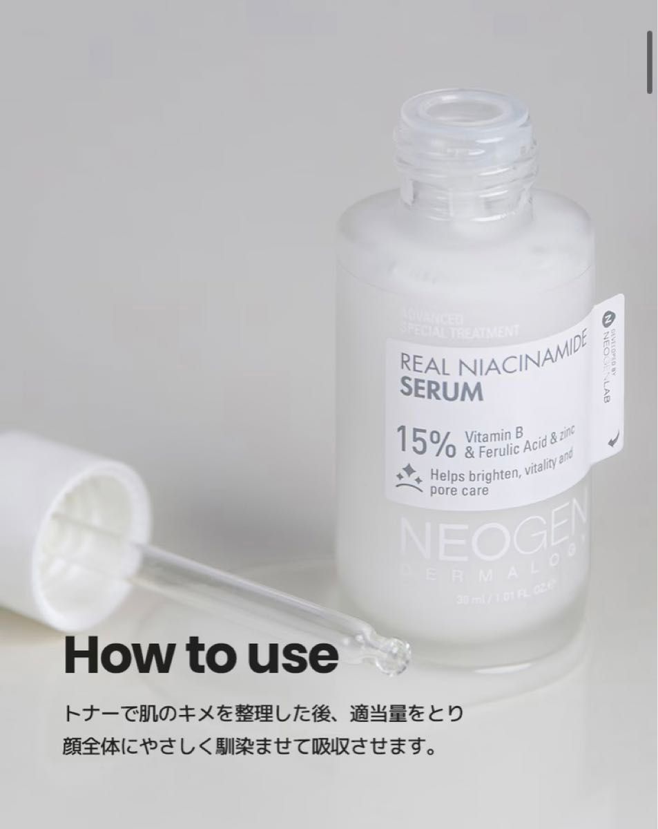 新品　NEOGEN ネオゼン リアル ナイアシンアミド 15％ セラム 美容液 エッセンス　30ml 透明感 くすみ コラーゲン 