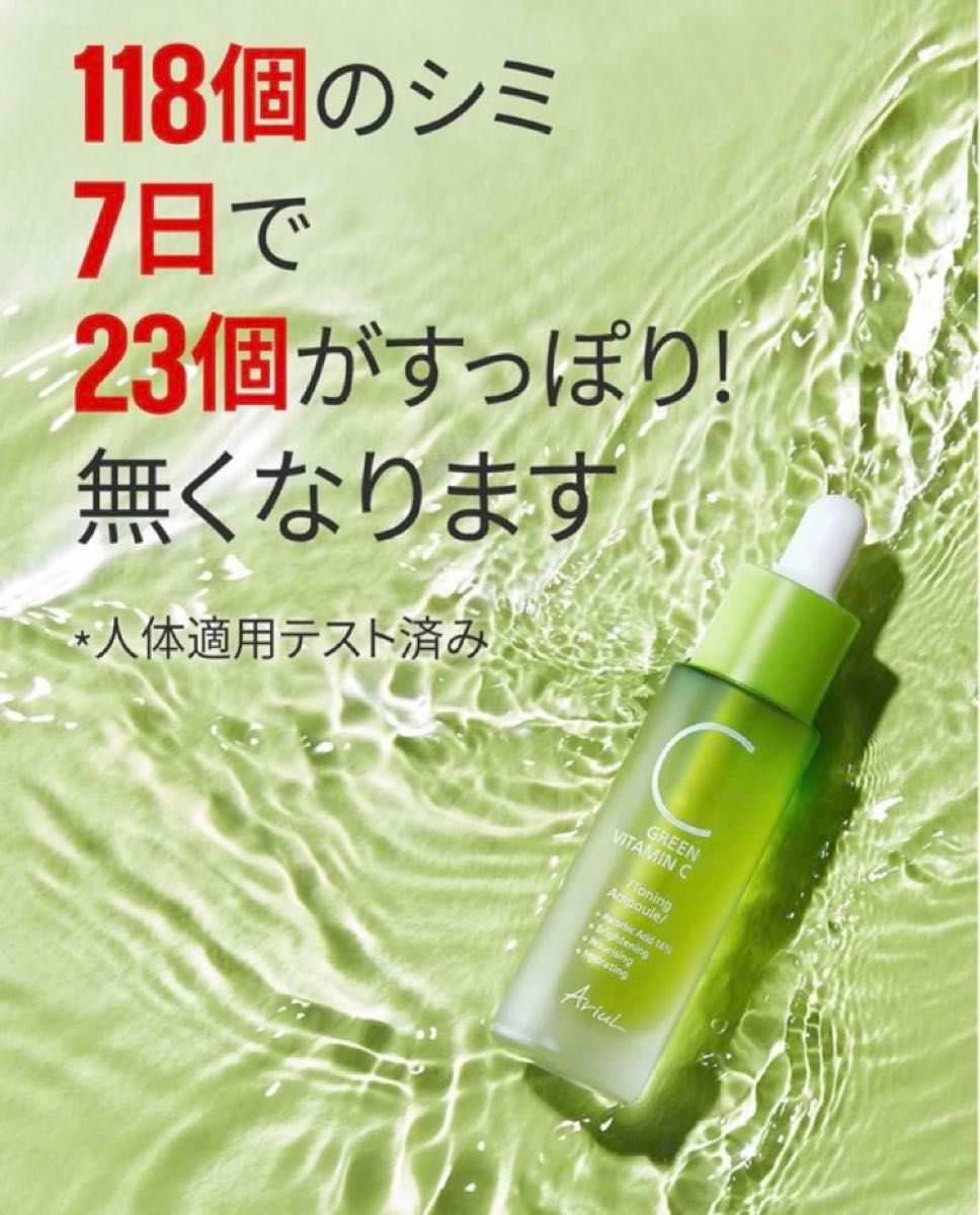 Ariul アリウル グリーンビタミンCトーニングアンプル 15mL ビタミンC美容液　コスメ　美容液　スキンケア　新品　シミ