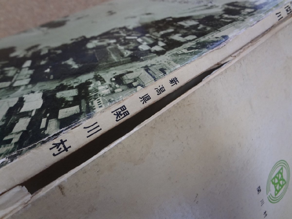b☆　古い書籍　8.28 水害の関川　1967年 (昭和42年)　新潟県関川村　 災害　記録　資料　/b3_画像3