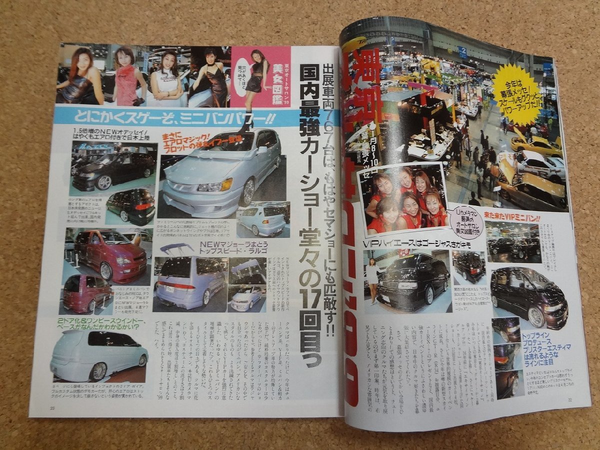 b☆　カスタムCAR　1999年3月号　カスタムQ&A大特集　表紙：永井流奈　芸文社　/b2_画像3