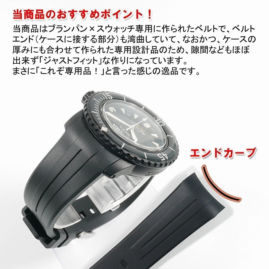 BLANCPAIN×Swatch ブランパン×スウォッチ 専用ラバーベルト(F00A)の画像5