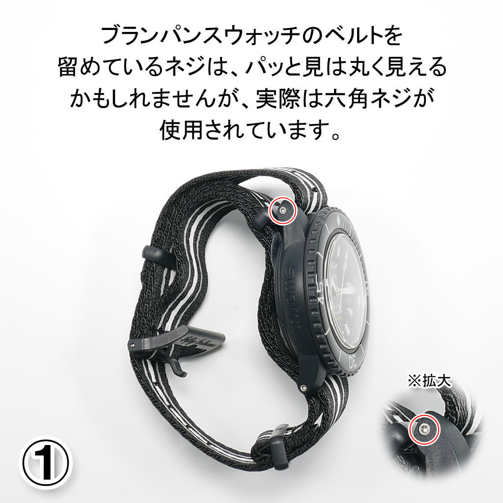 BLANCPAIN×Swatch　ブランパン×スウォッチ　専用ドライバー_画像3