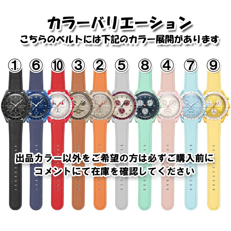 Swatch×OMEGA スウォッチ×オメガ 専用レザーベルト Mars（レッド） Ｄバックル＆尾錠付き 